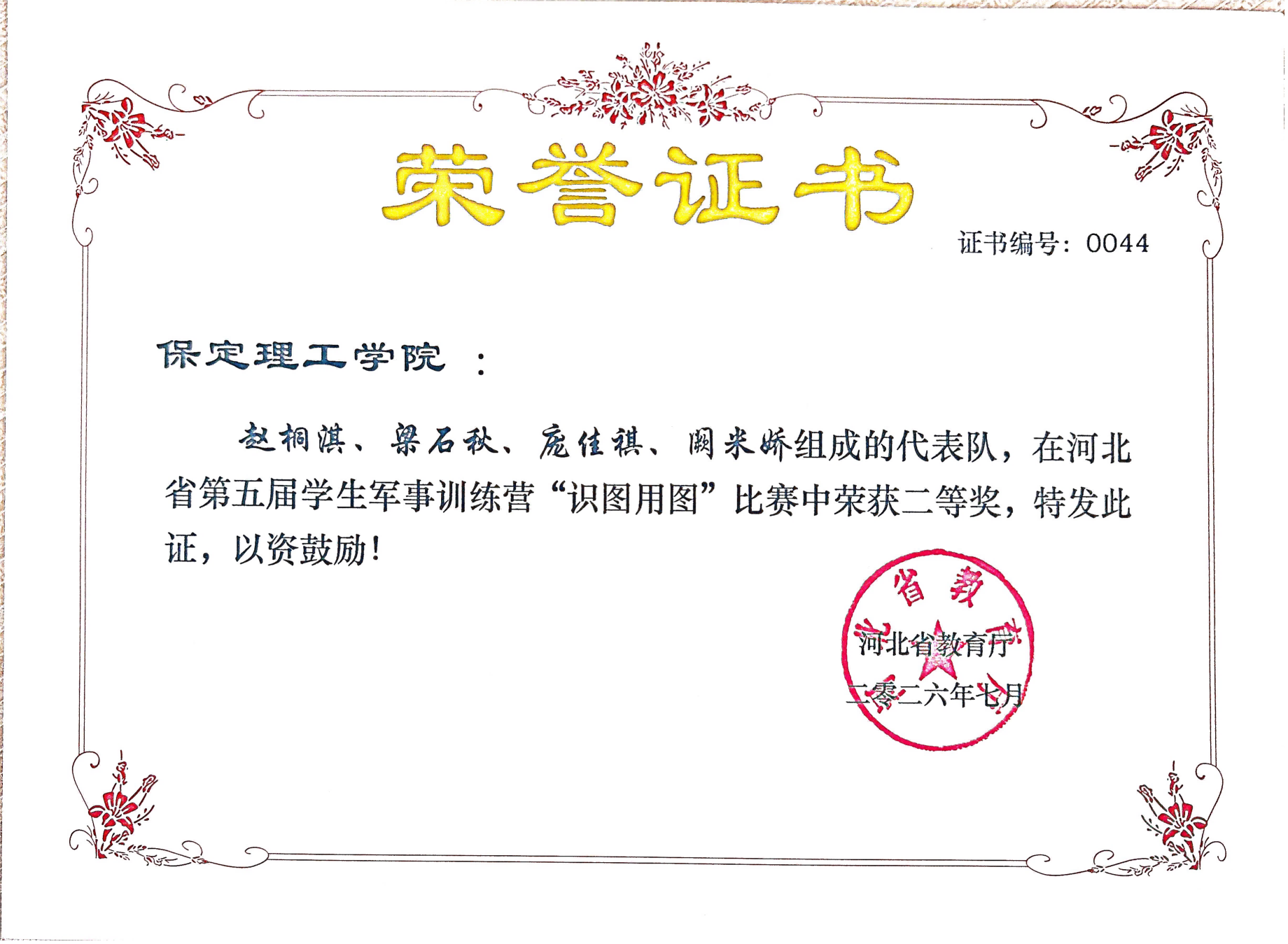 🎉 喜报!省级一等奖+多项殊荣!保定理工学院学子闪耀河北省第五届学生军事训练营
