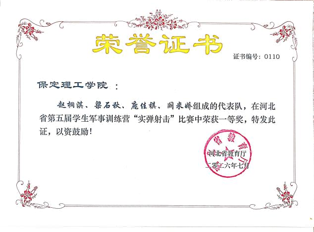🎉 喜报!省级一等奖+多项殊荣!保定理工学院学子闪耀河北省第五届学生军事训练营