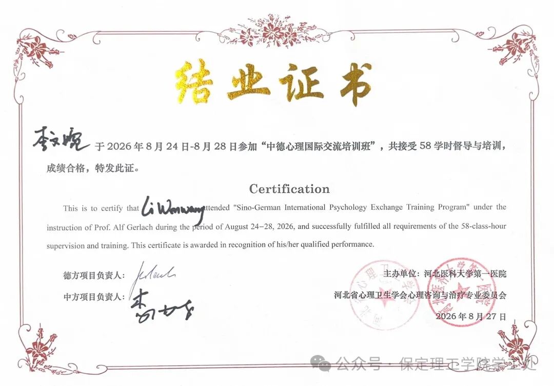 我校心理教师参加中德心理国际交流培训