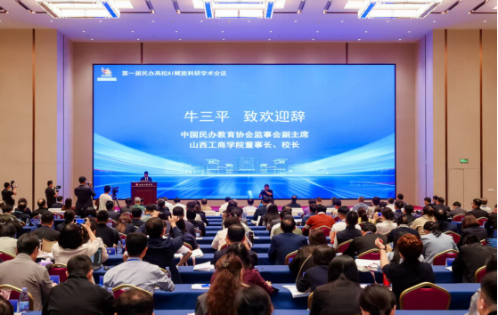 研学交流拓视野  AI赋能促提升——会计学院教师参加第一届民办高校AI赋能科研学术会议