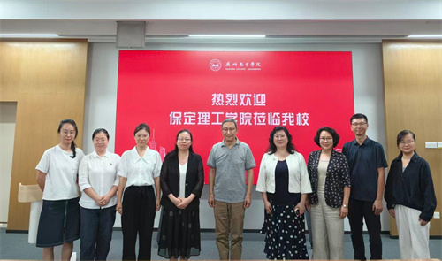 赴广州南方学院开展校际调研交流