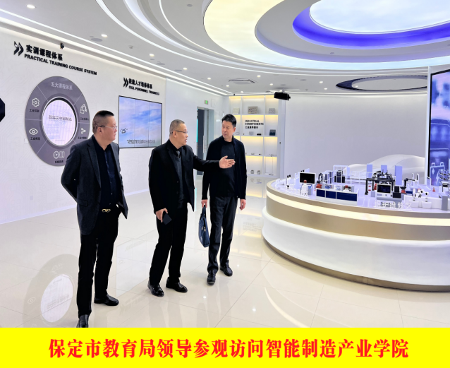 智能制造产业学院简介
