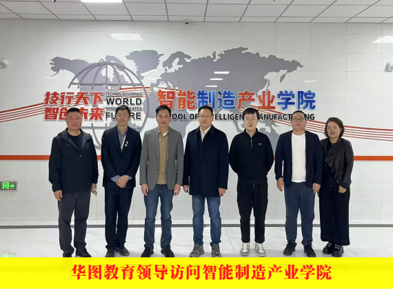 智能制造产业学院简介