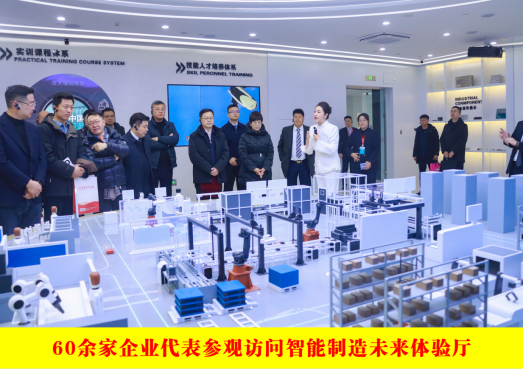 智能制造产业学院简介