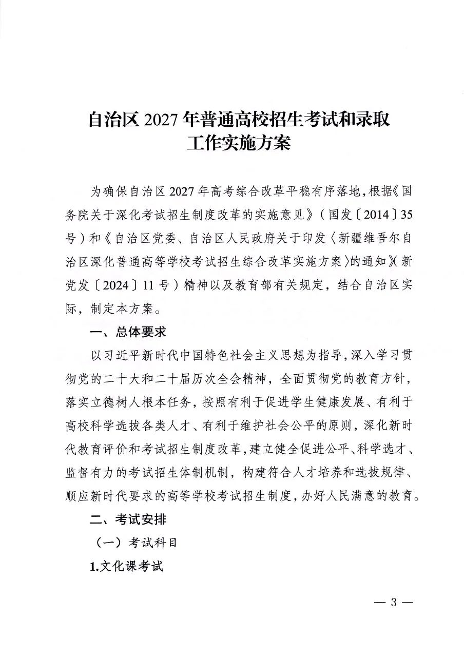 新疆新高考落地,本科45个专业组!