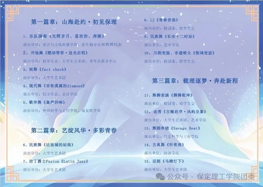 倒计时2天——保定理工学院2026年迎新晚会已就位,门票今日开抢!