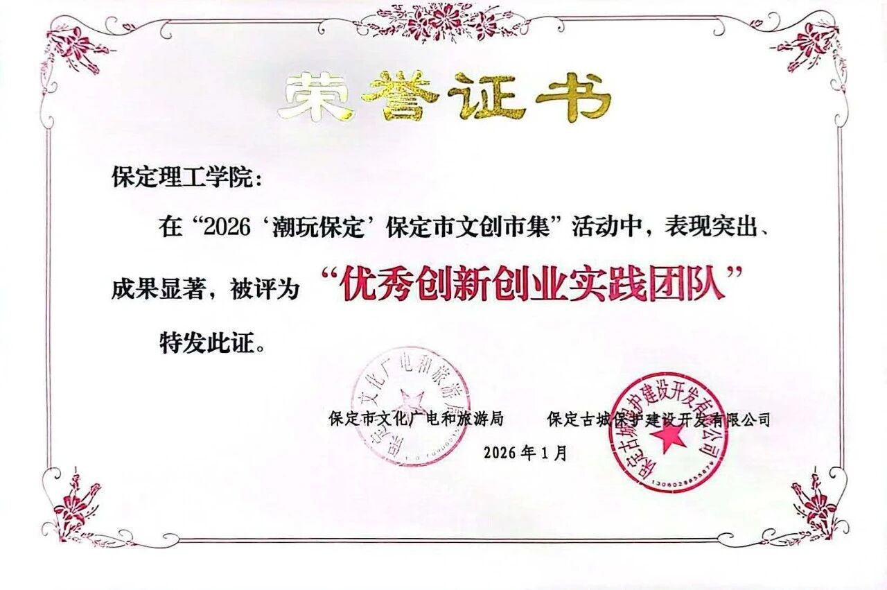 多家主流媒体报道！保定理工学院艺术学院 “12345”育人模式成效凸显