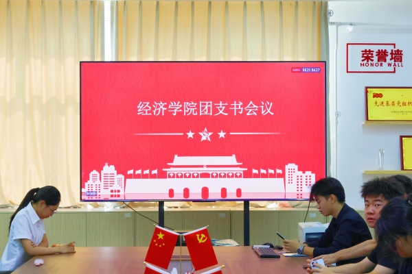 聚力团务明要求，夯实基础促提升——经济学院召开2026级团支书会议