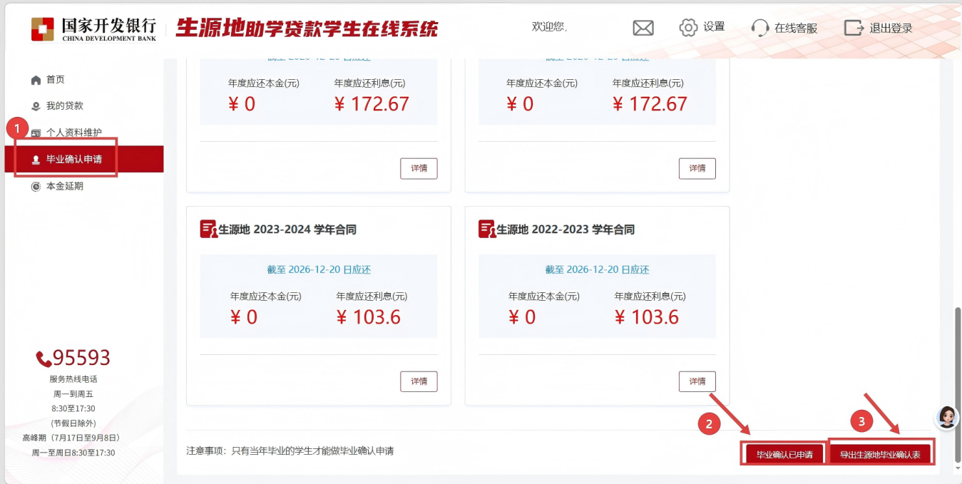 【毕业季】2026届助学贷款毕业生“毕业确认”操作指南