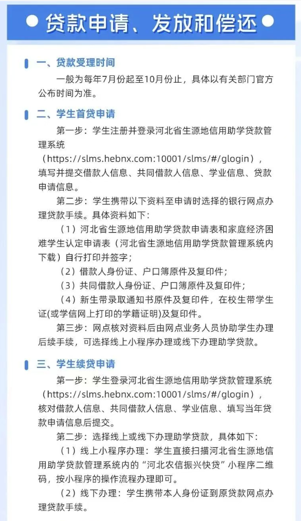 农村信用社生源地助学贷款办理流程