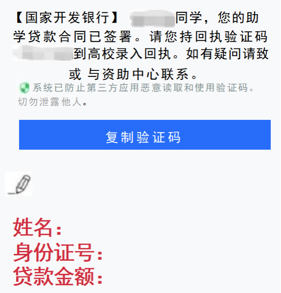 关于开展2026-2027学年生源地信用助学贷款回执录入工作的通知