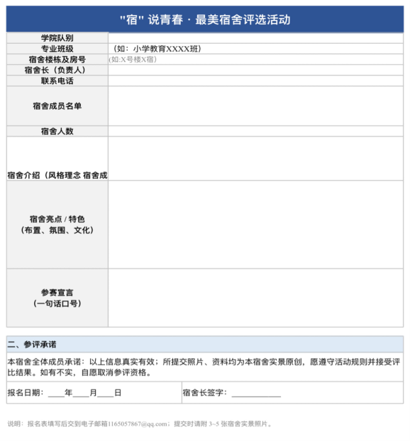 “宿”说青春｜最美宿舍评选活动来啦！